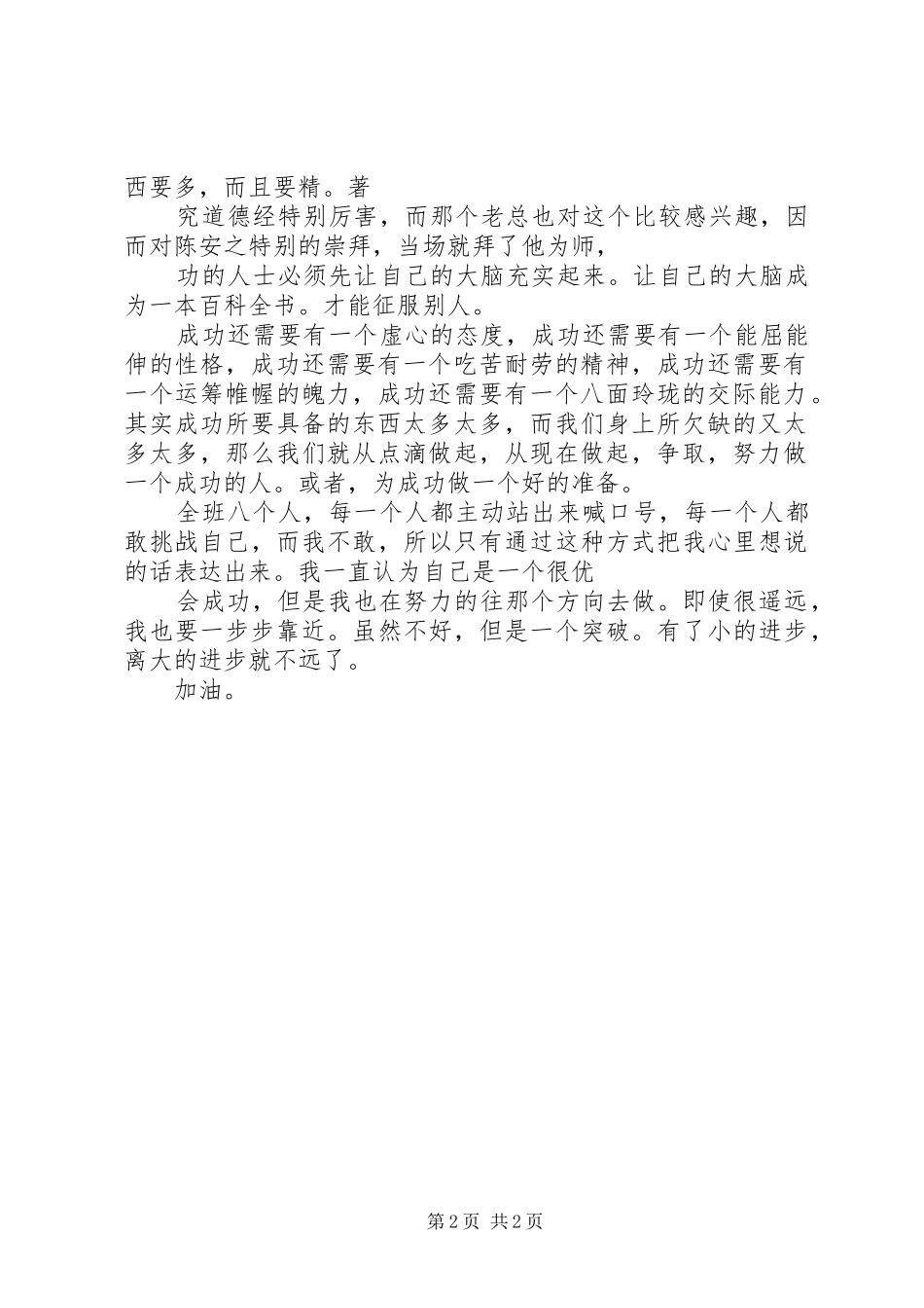 安全为主题的致辞演讲稿_第2页