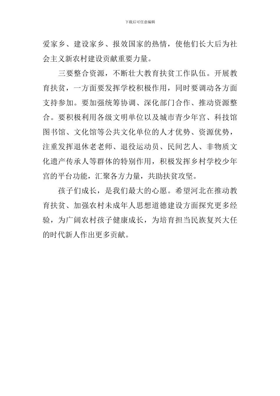 “履行社会责任实施教育扶贫”经验座谈会发言稿：发挥文明校园辐射带动作用为乡村振兴培养生力军_第3页