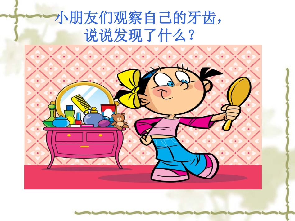 (陈秋宇）我的牙齿_第3页
