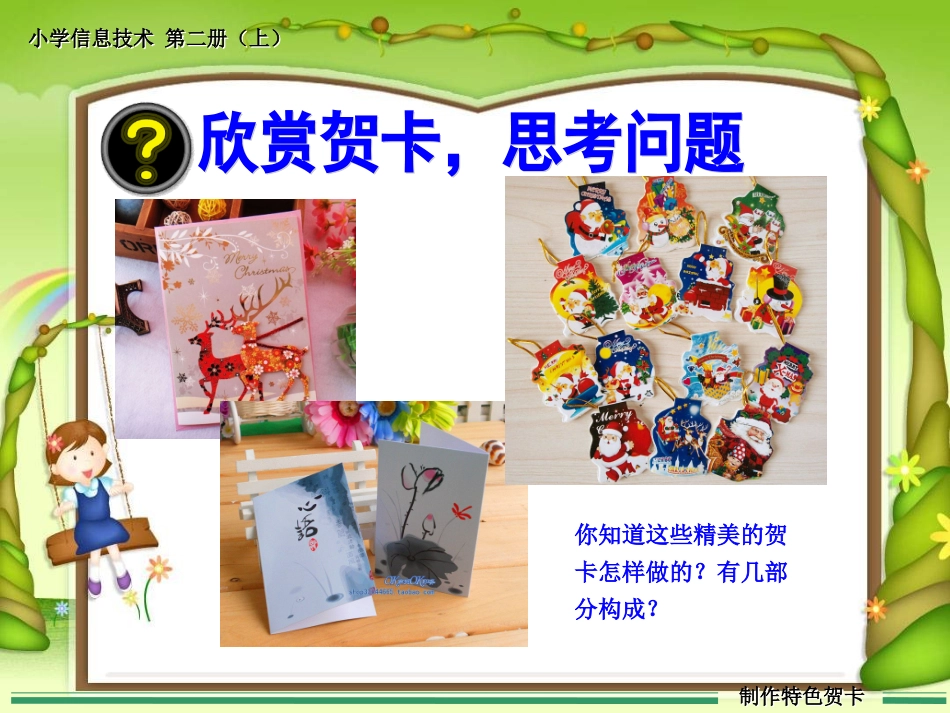 制作特色贺卡_第2页