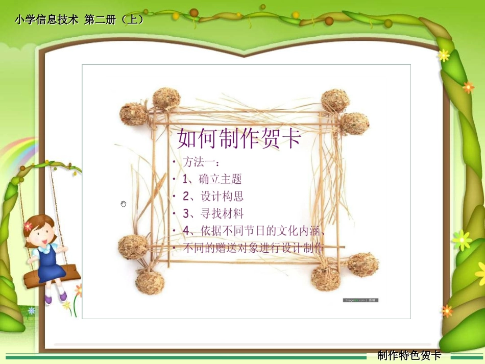 制作特色贺卡_第3页