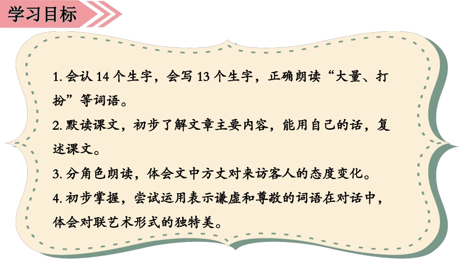 （课堂教学课件）灵隐题联_第3页
