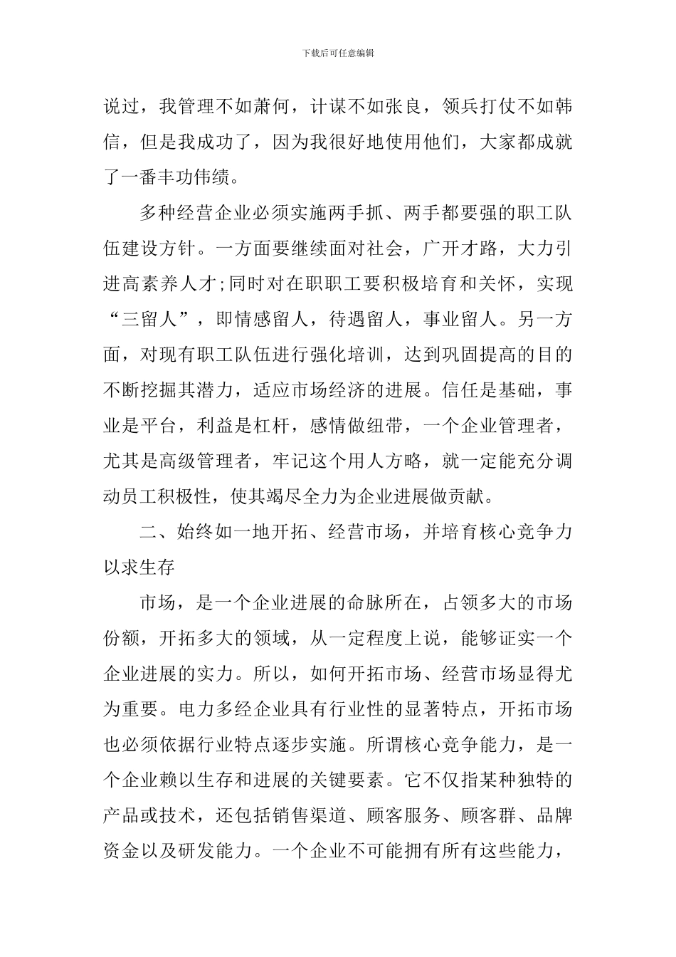 中小企业管理心得感悟_第2页