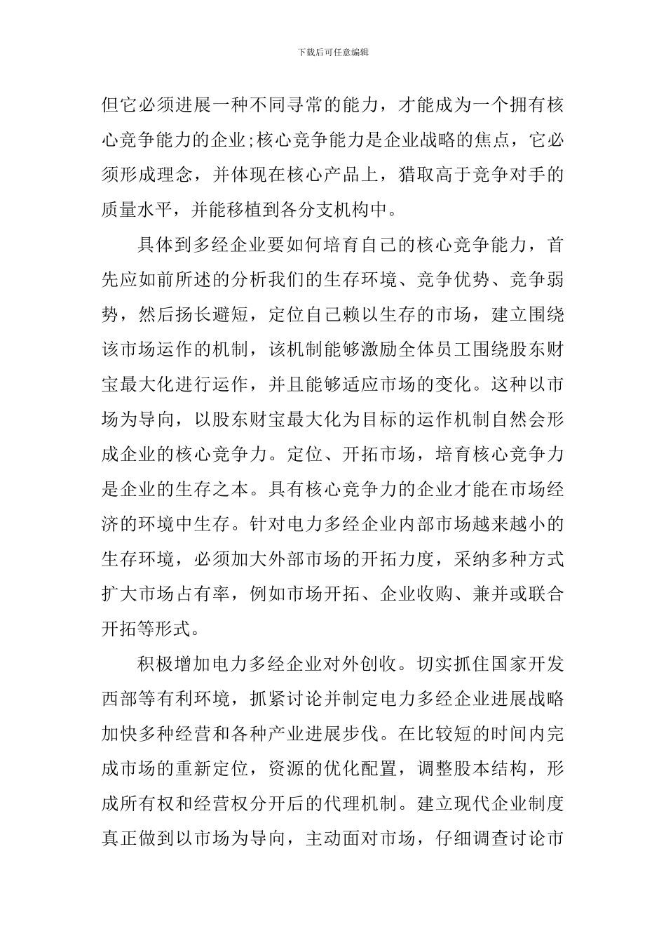 中小企业管理心得感悟_第3页