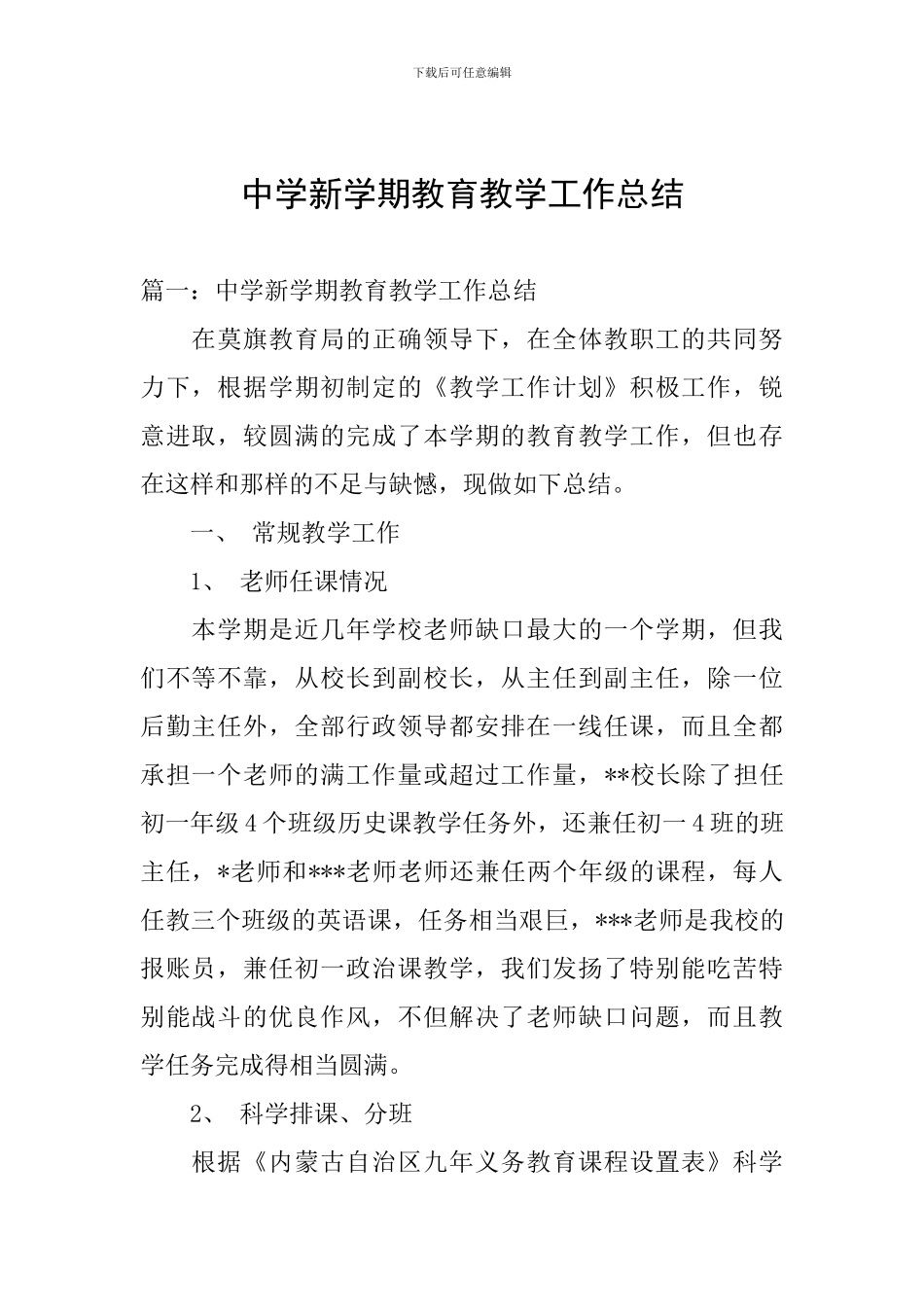 中学新学期教育教学工作总结_第1页