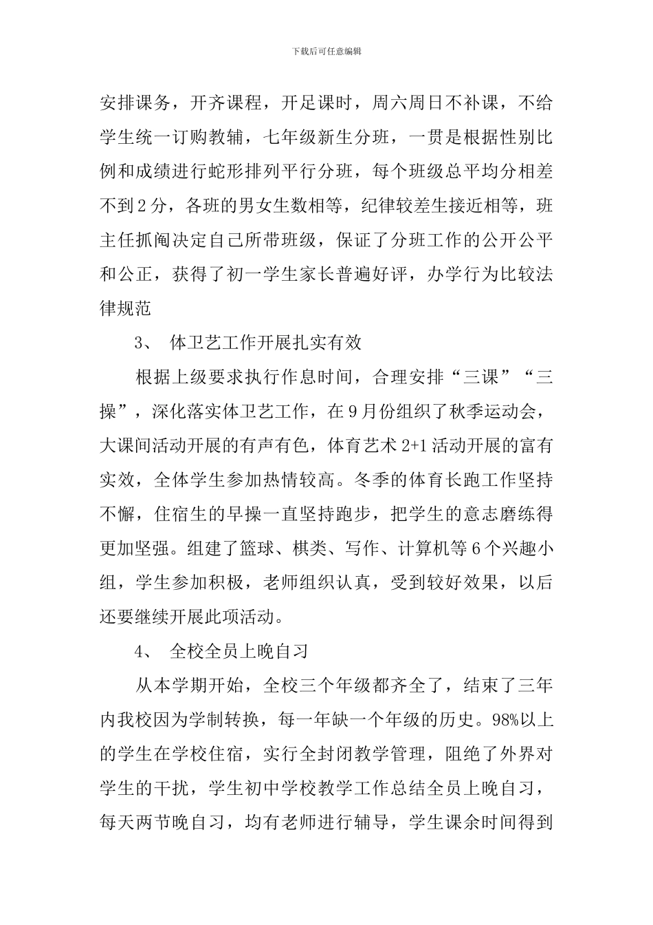 中学新学期教育教学工作总结_第2页