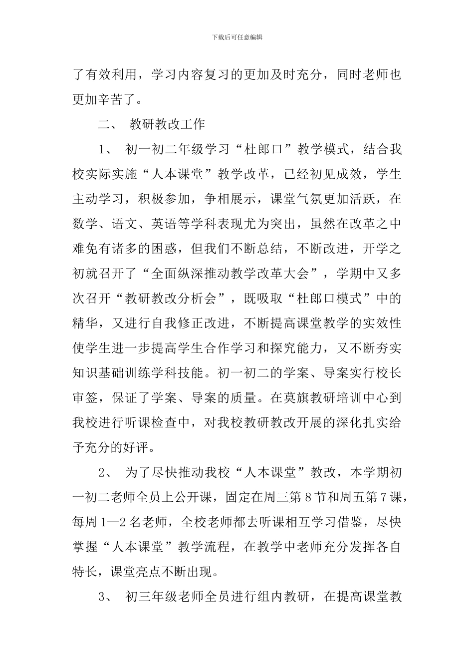 中学新学期教育教学工作总结_第3页