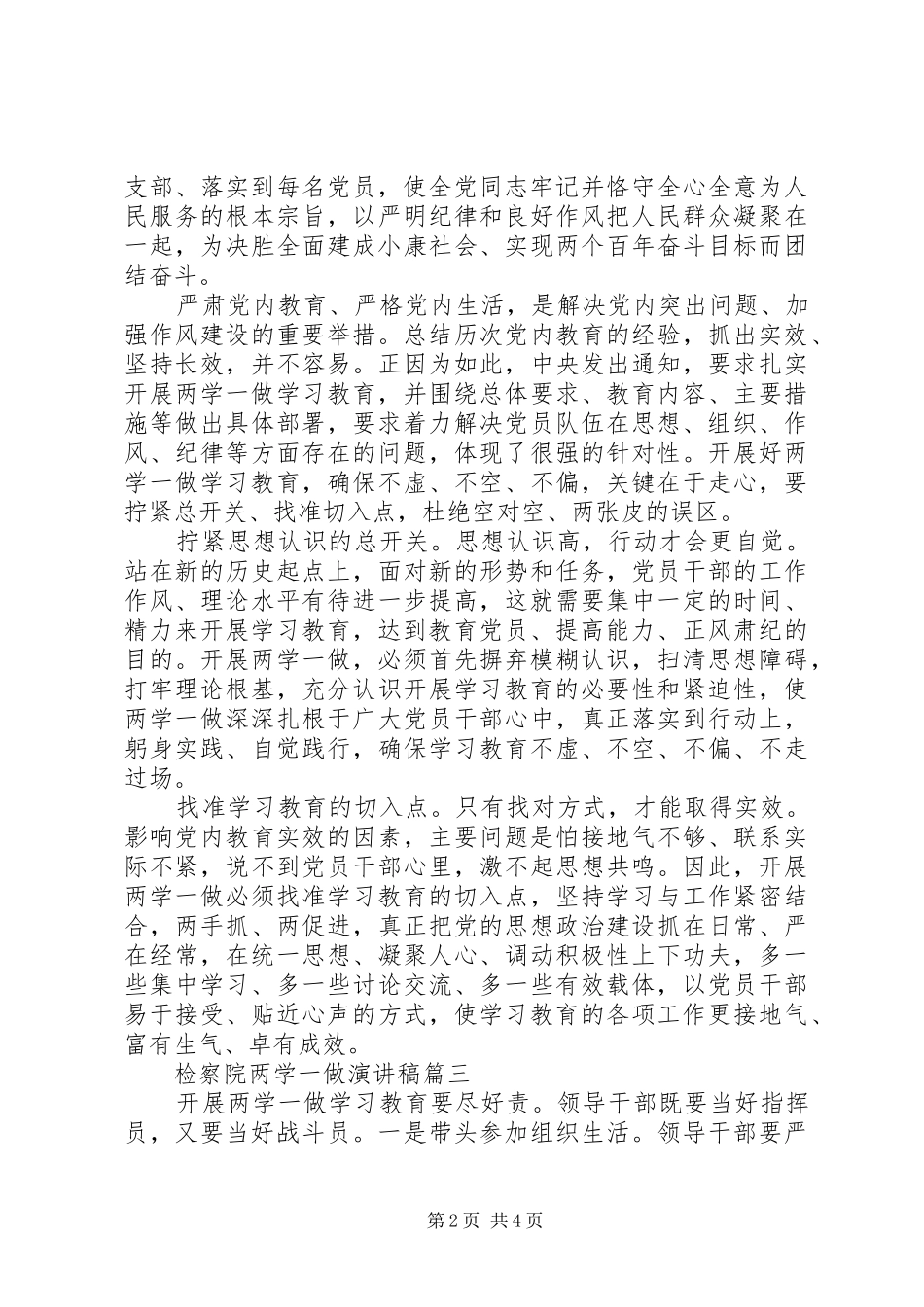 检察院两学一做演讲稿范文-两学一做演讲稿范文_第2页