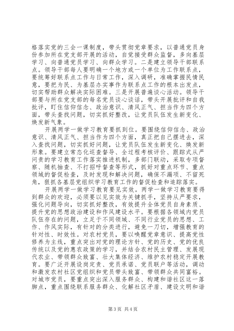 检察院两学一做演讲稿范文-两学一做演讲稿范文_第3页