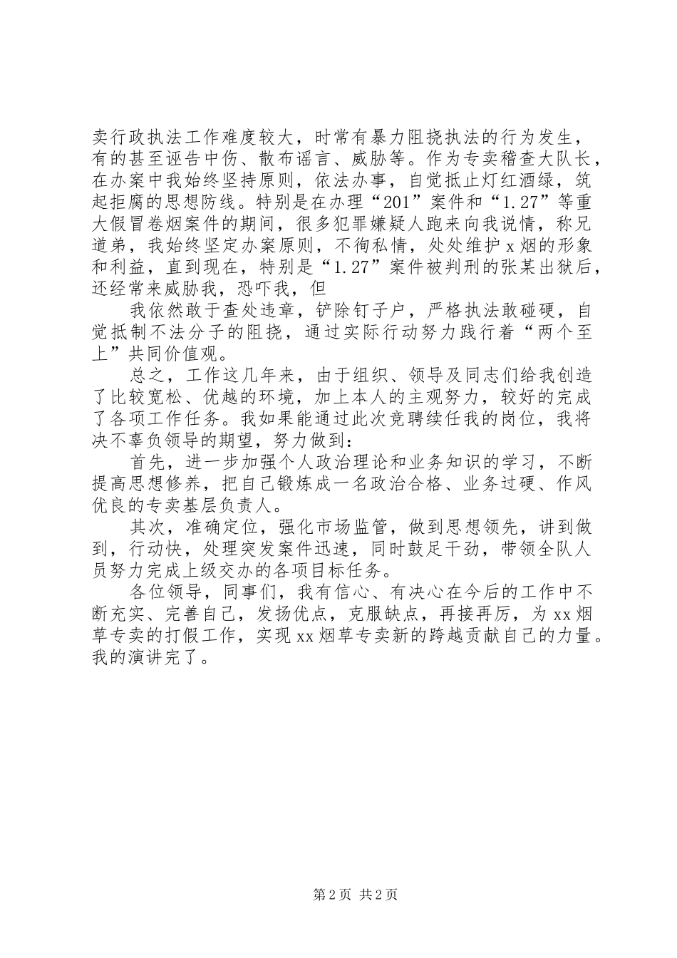 竞聘队长,演讲致辞_第2页