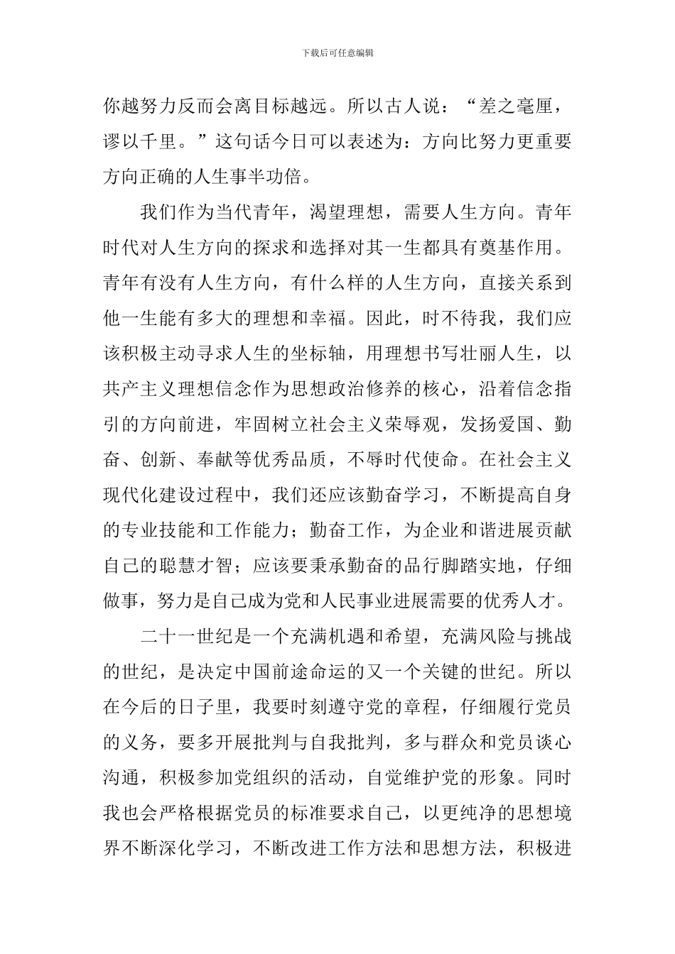 2024入党发展对象思想汇报_第2页