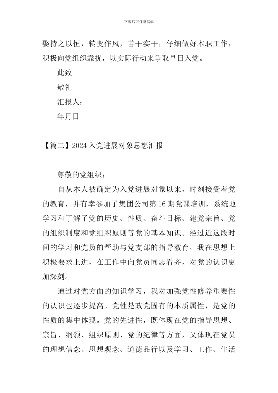 2024入党发展对象思想汇报_第3页