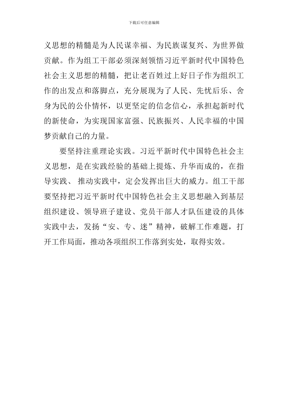 《新时代中国特色社会主义思想三十讲》心得体会：组工干部要用新思想武装头脑_第2页