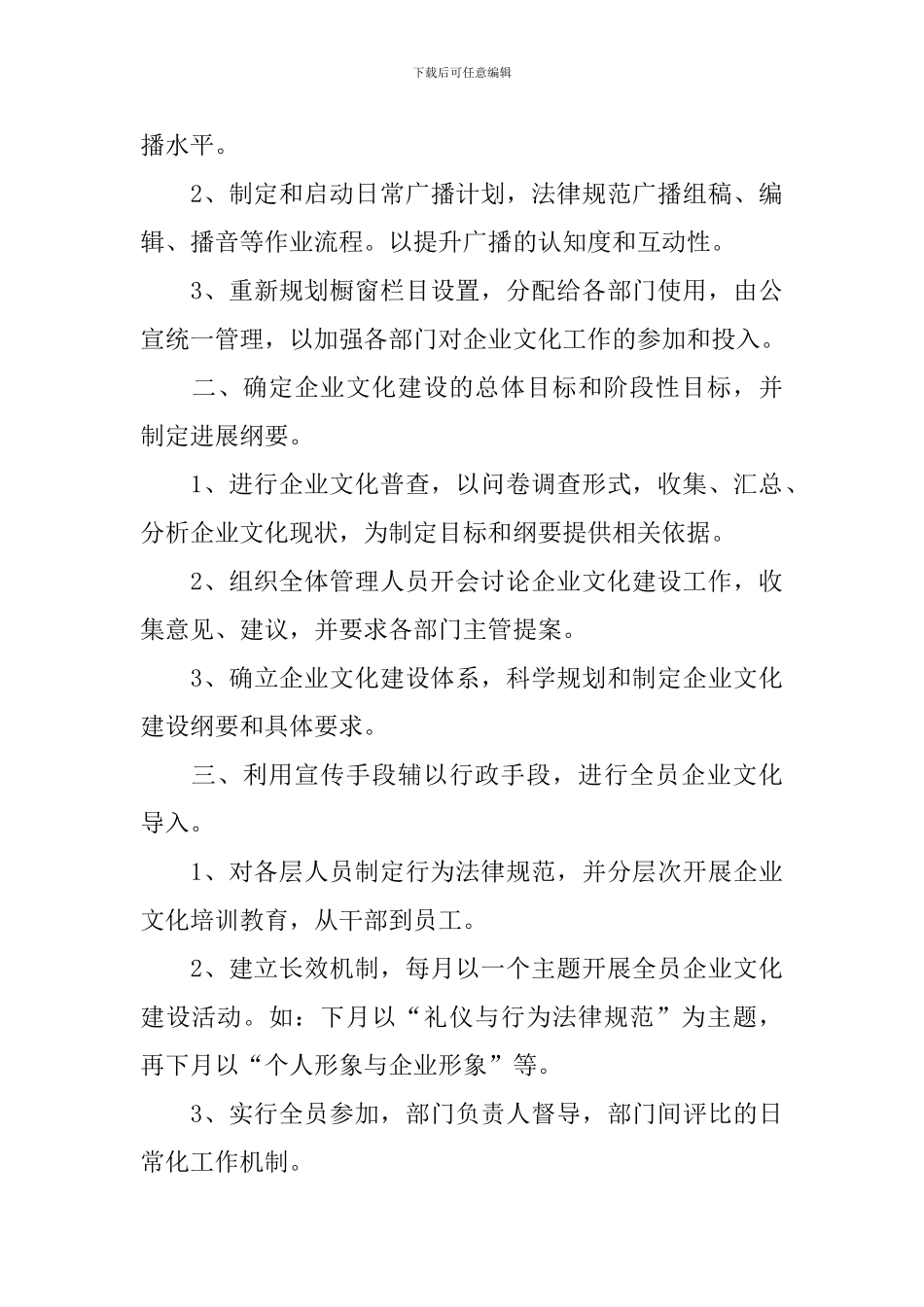 2024年度企业文化工作计划_第3页
