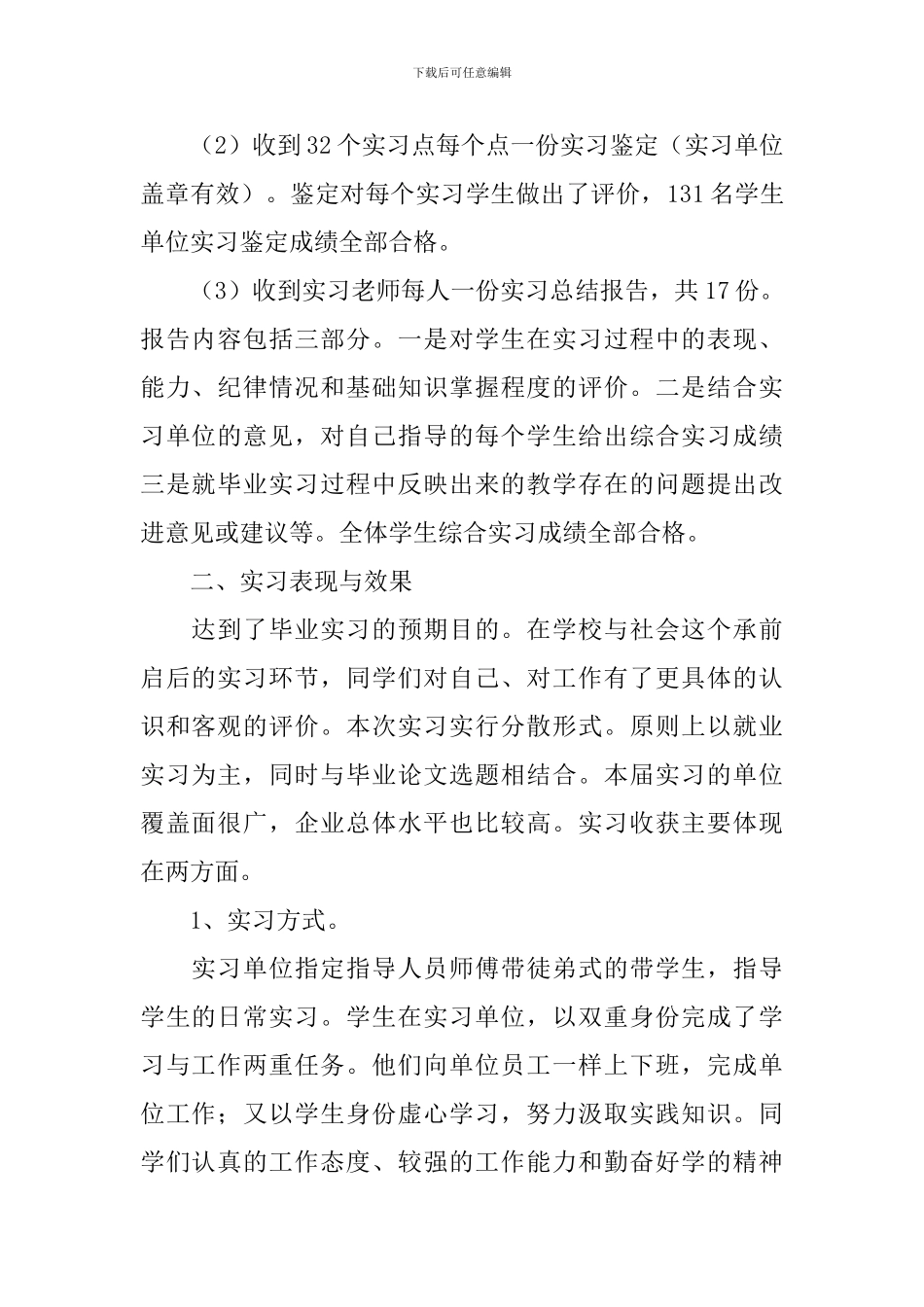 实习任务完成情况报告10篇_第2页