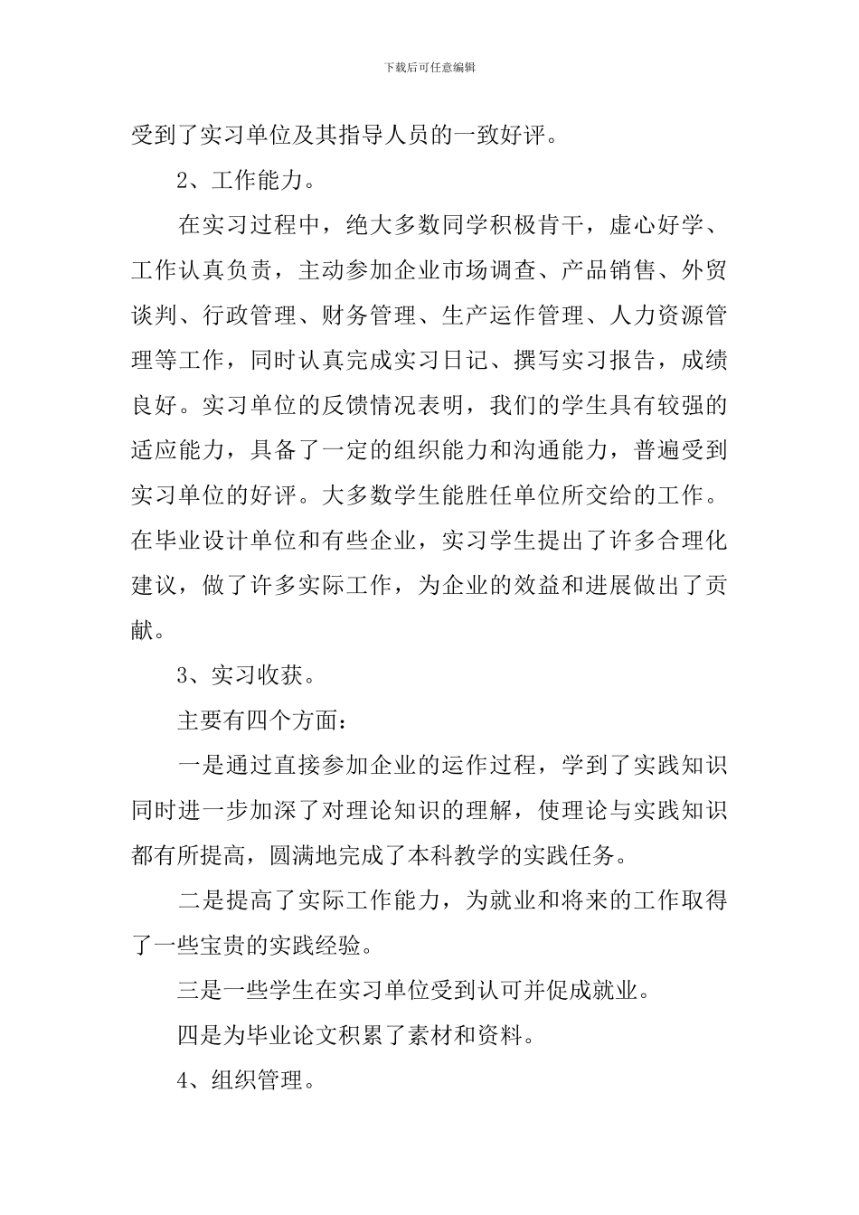 实习任务完成情况报告10篇_第3页