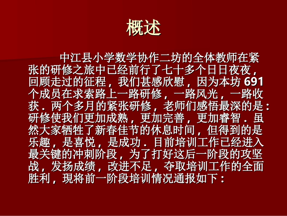 第四期简报 (2)_第2页