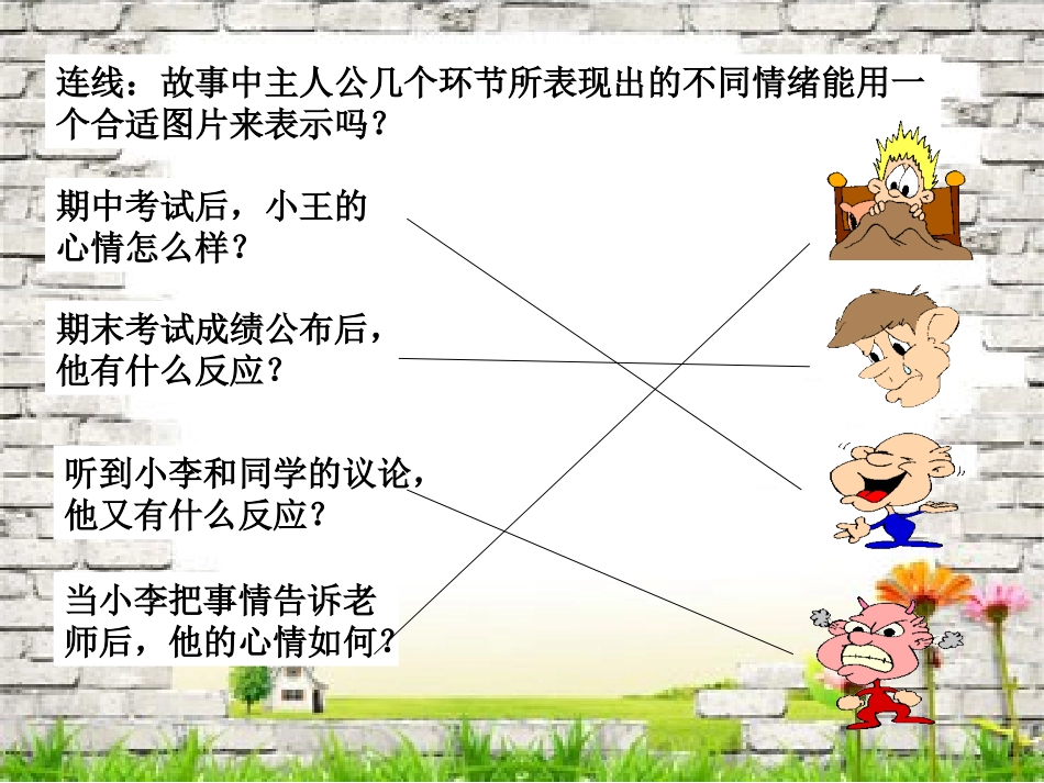 丰富多彩的情绪_第3页