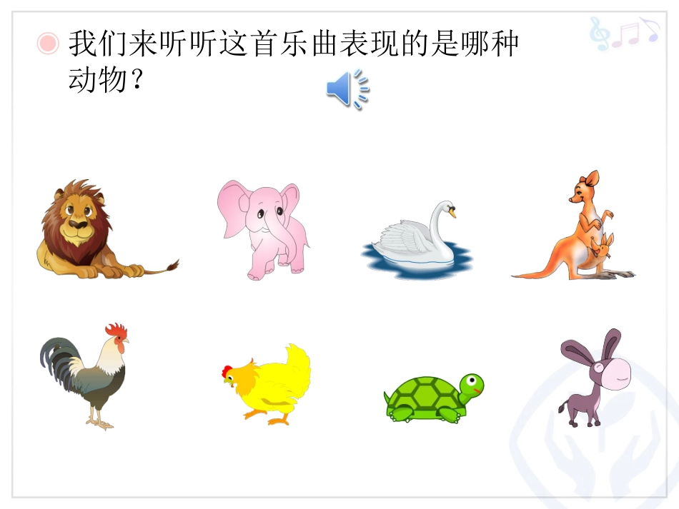 引子和狮王进行曲。PPT_第2页