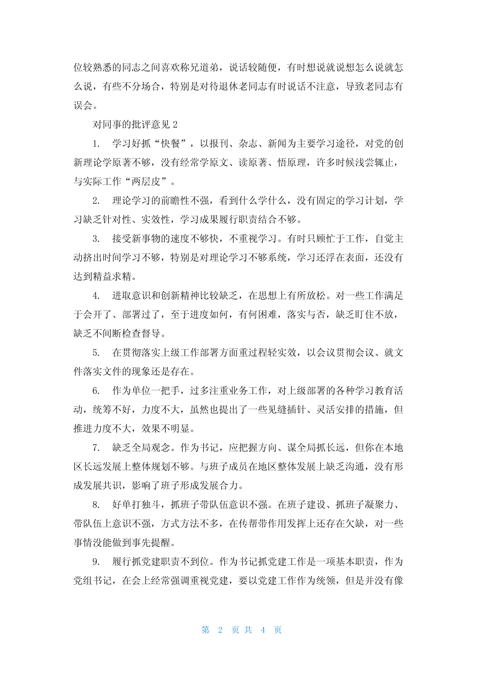 对同事的批评意见6_第2页