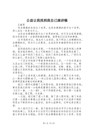 公益让我找到我自己演讲稿范文