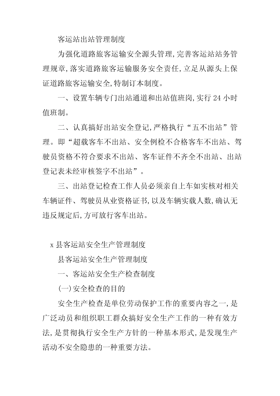 2024年客运站管理制度(15) _第2页