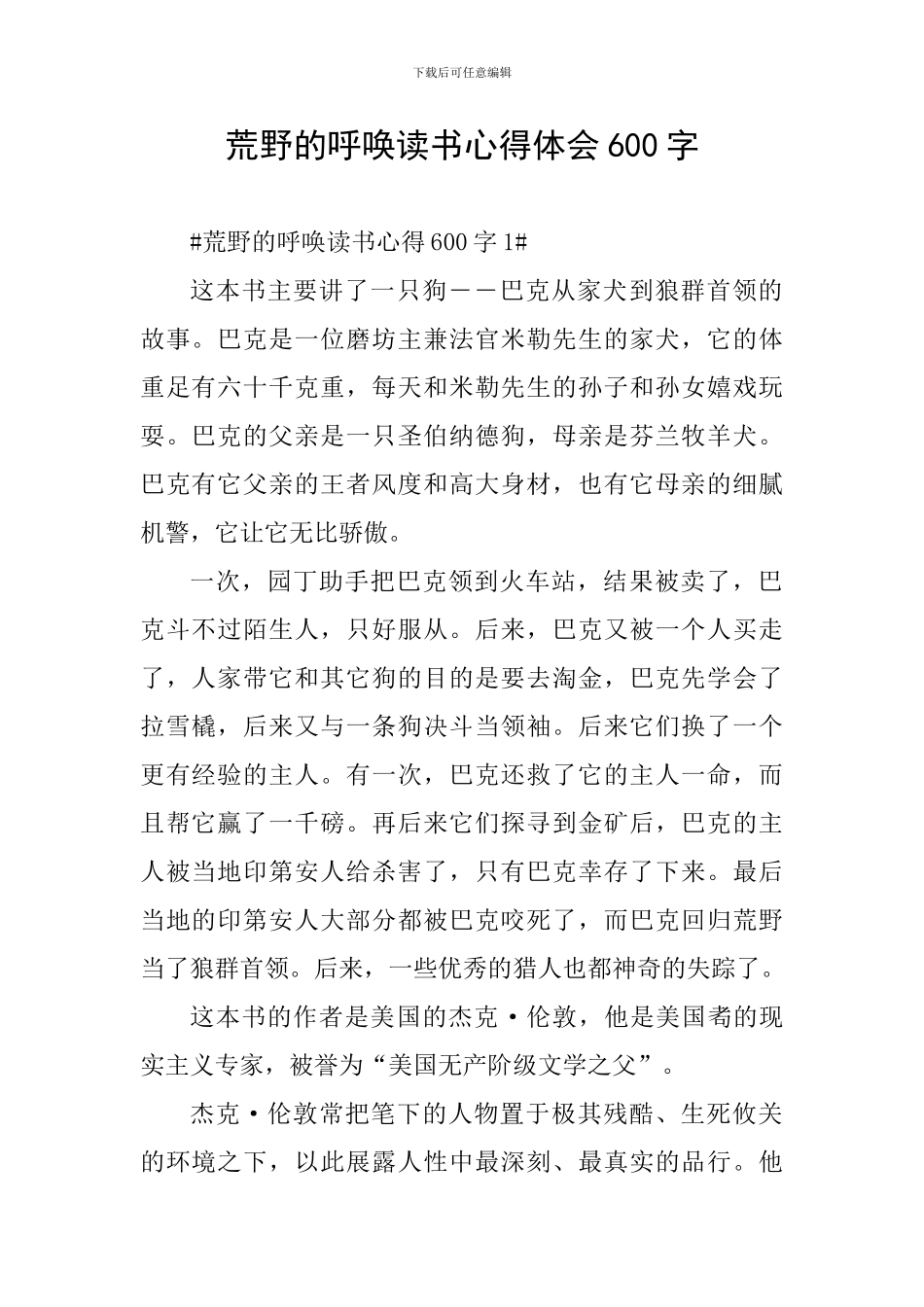 荒野的呼唤读书心得体会600字_第1页