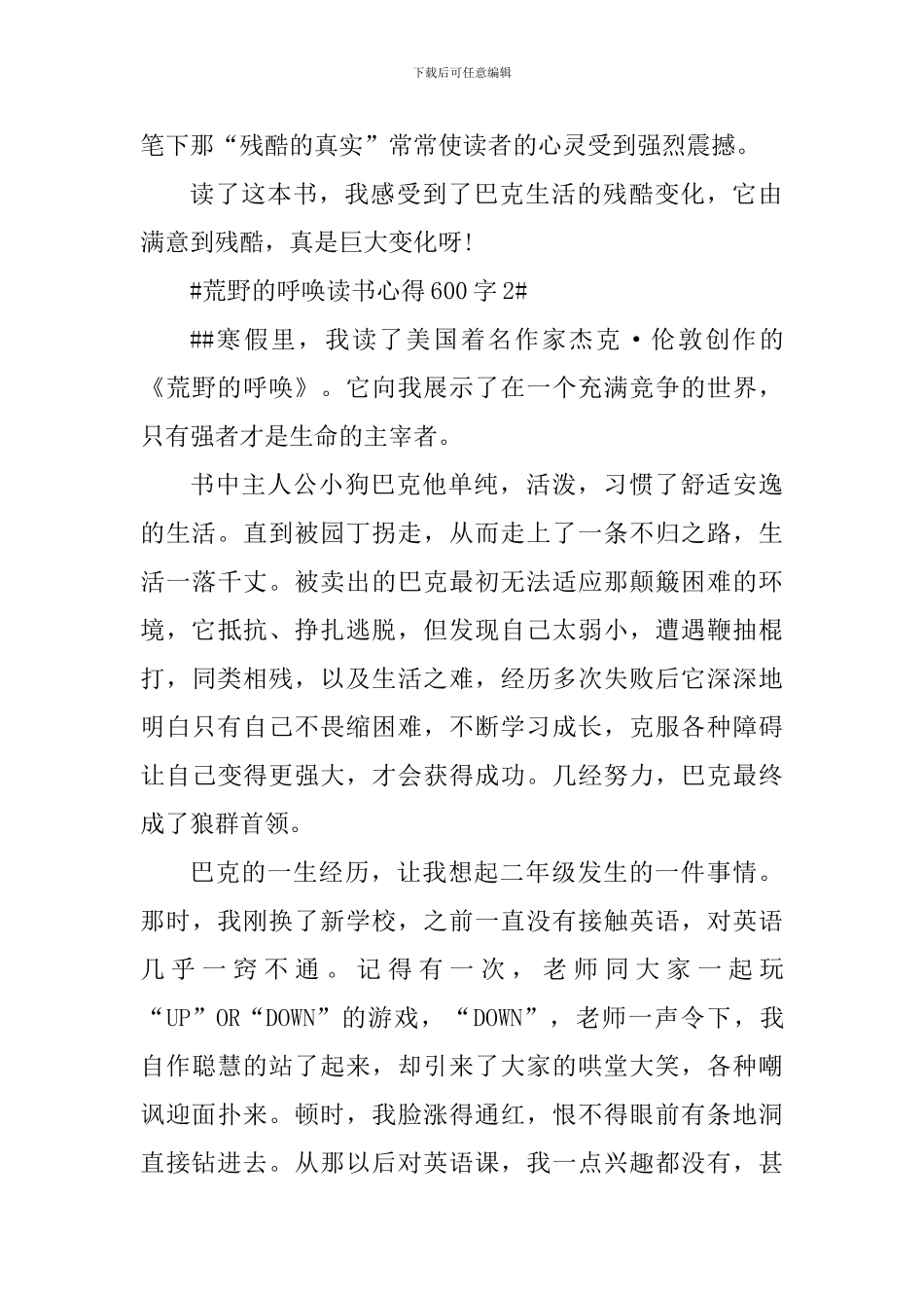 荒野的呼唤读书心得体会600字_第2页