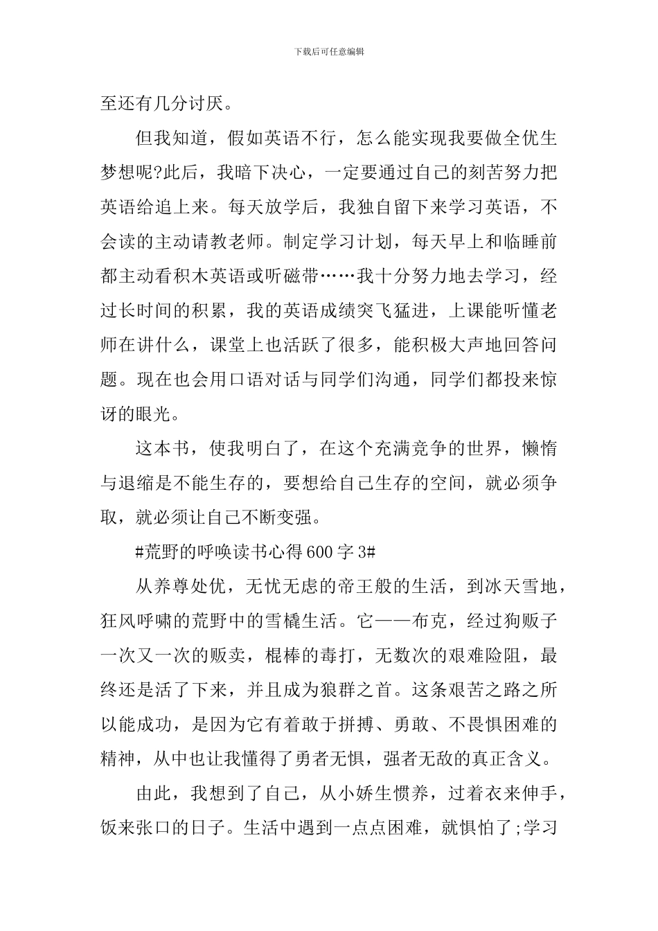 荒野的呼唤读书心得体会600字_第3页