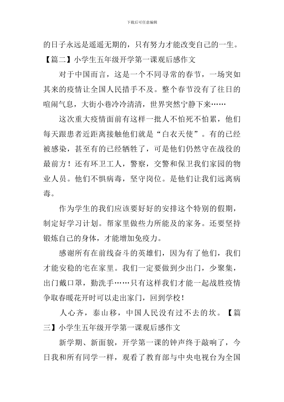 小学生五年级开学第一课观后感作文_第2页