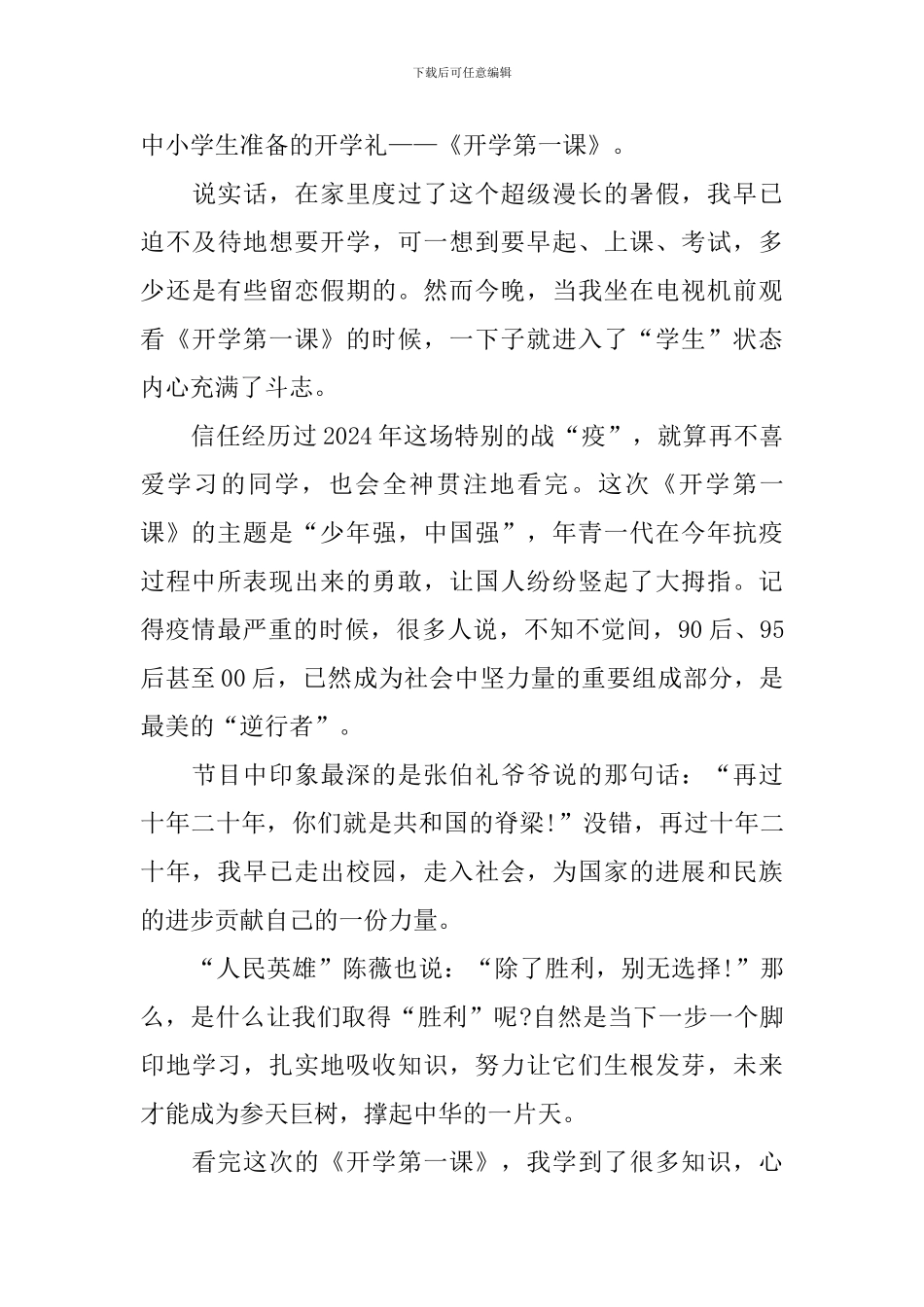 小学生五年级开学第一课观后感作文_第3页