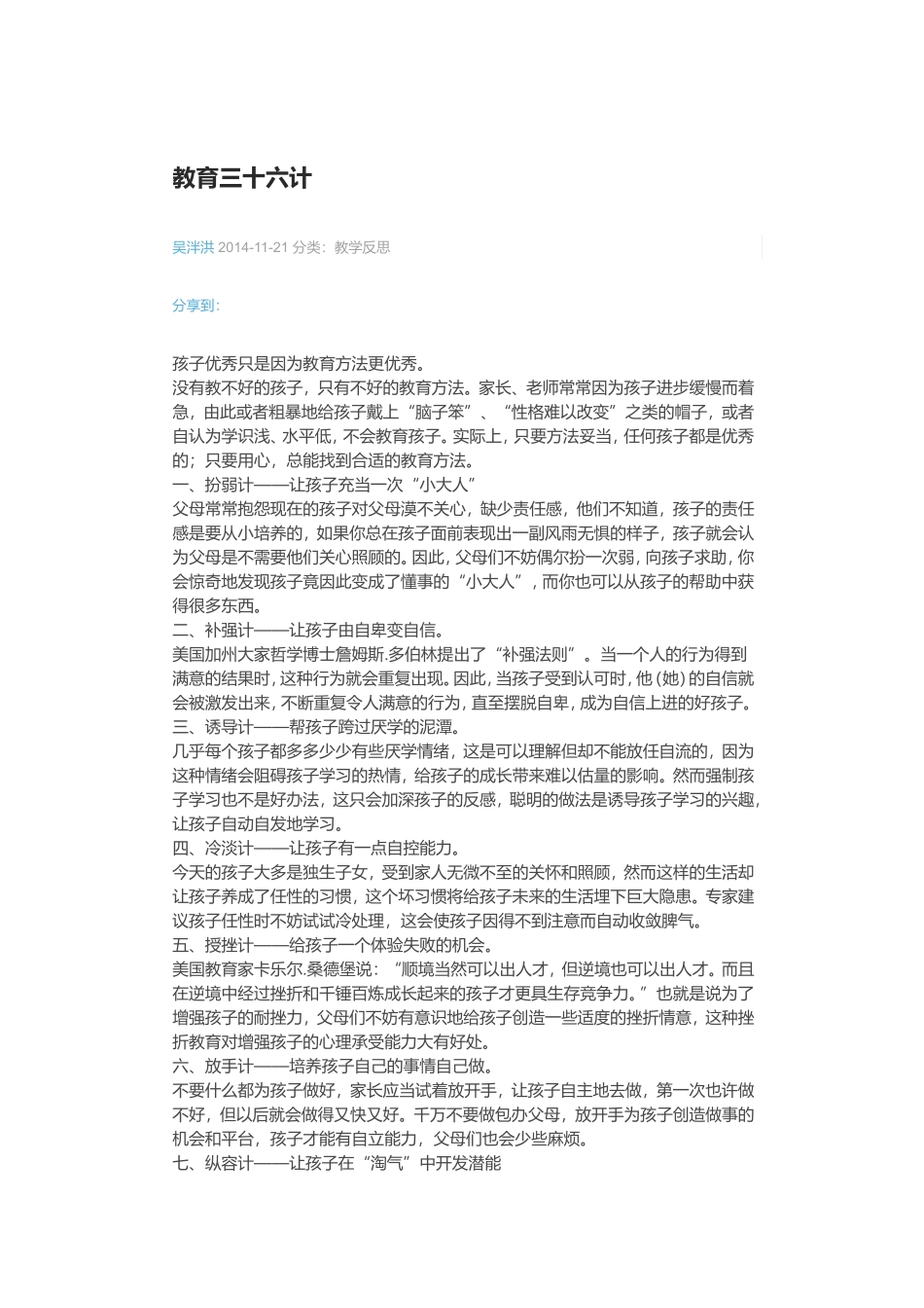 教育三十六计_第1页