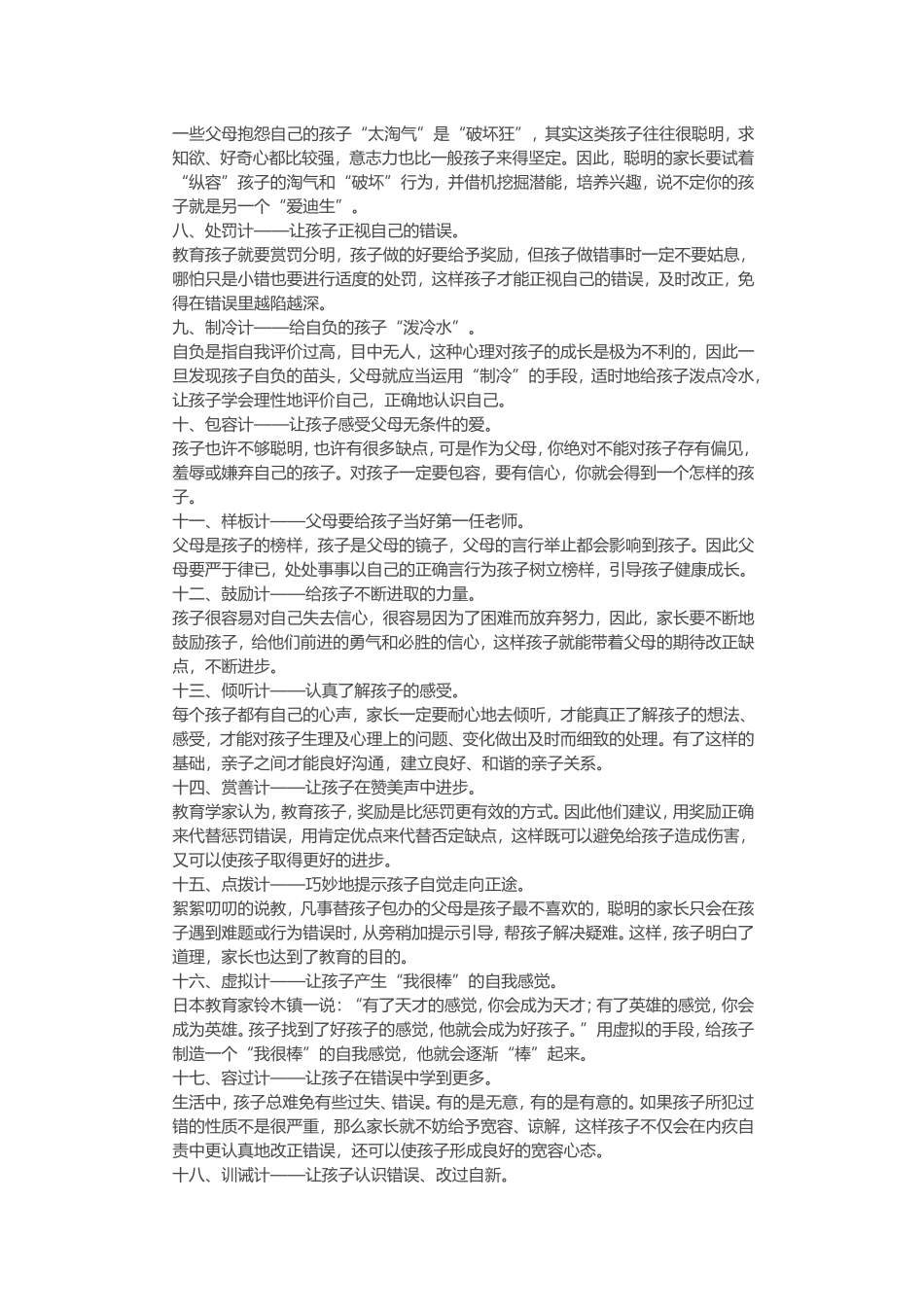 教育三十六计_第2页