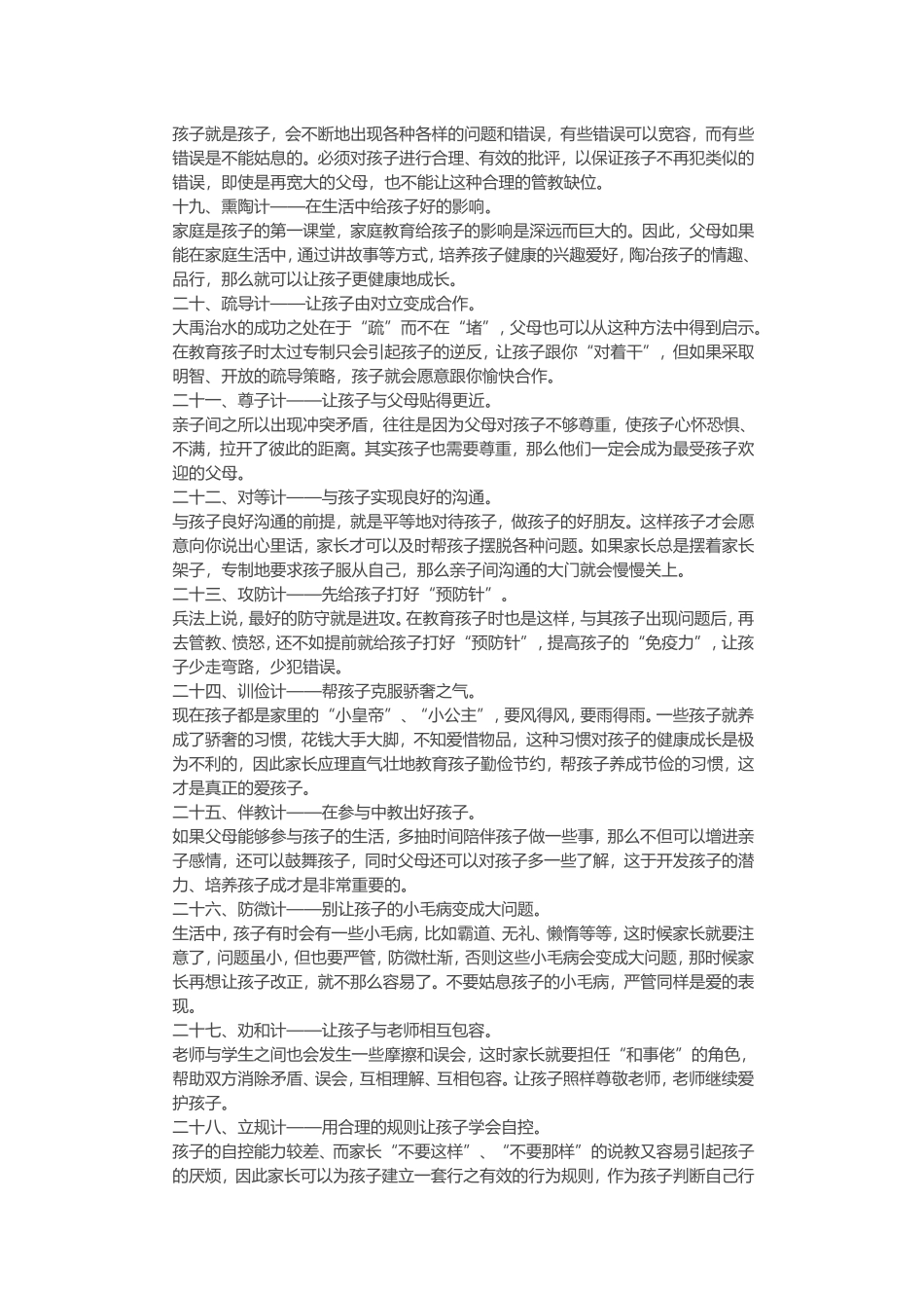 教育三十六计_第3页