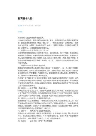 教育三十六计