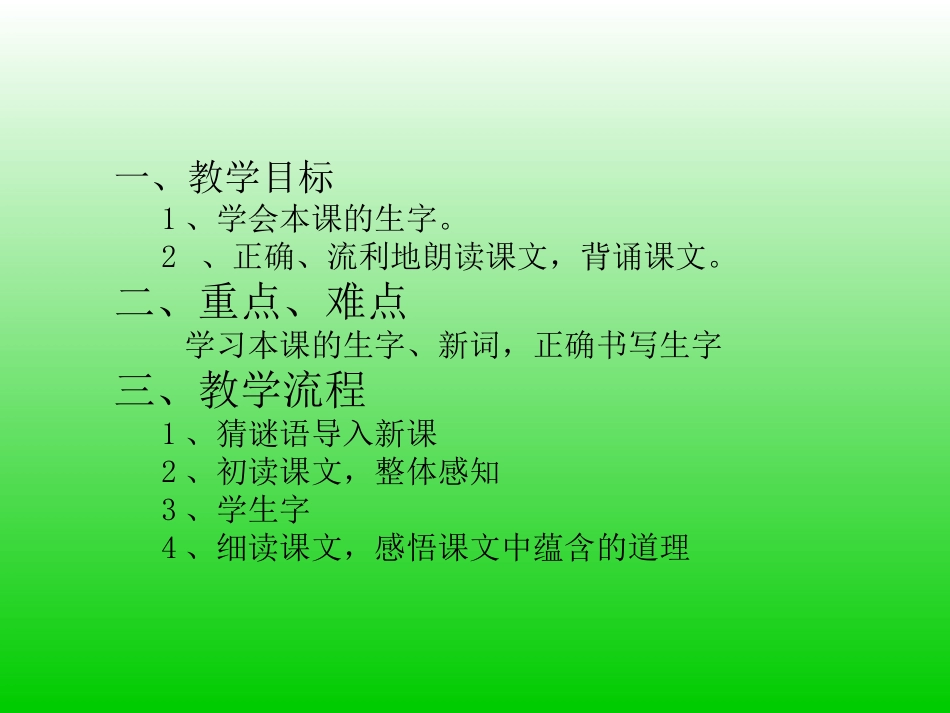 19《乌鸦喝水》课件PPT_第2页