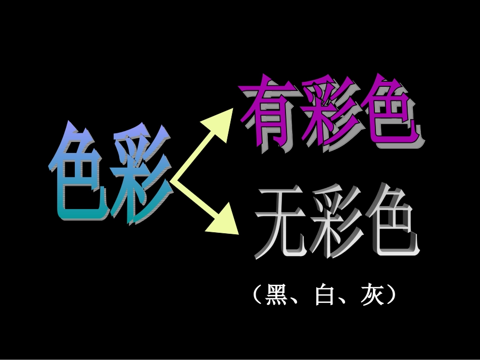 色彩的冷与暖_第2页