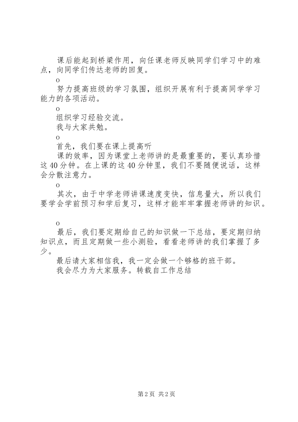 初一学习心得演讲稿范文_第2页