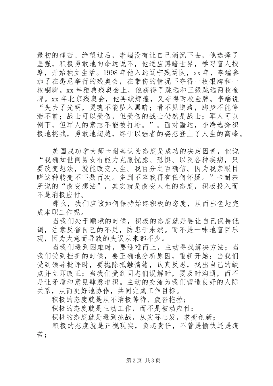 XX年七一演讲致辞稿范文_第2页