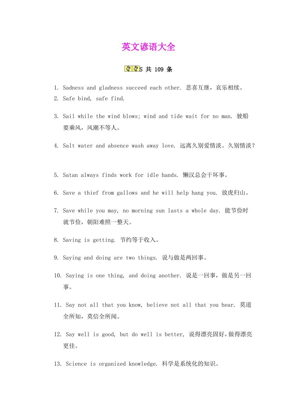 英文谚语大全S_第1页