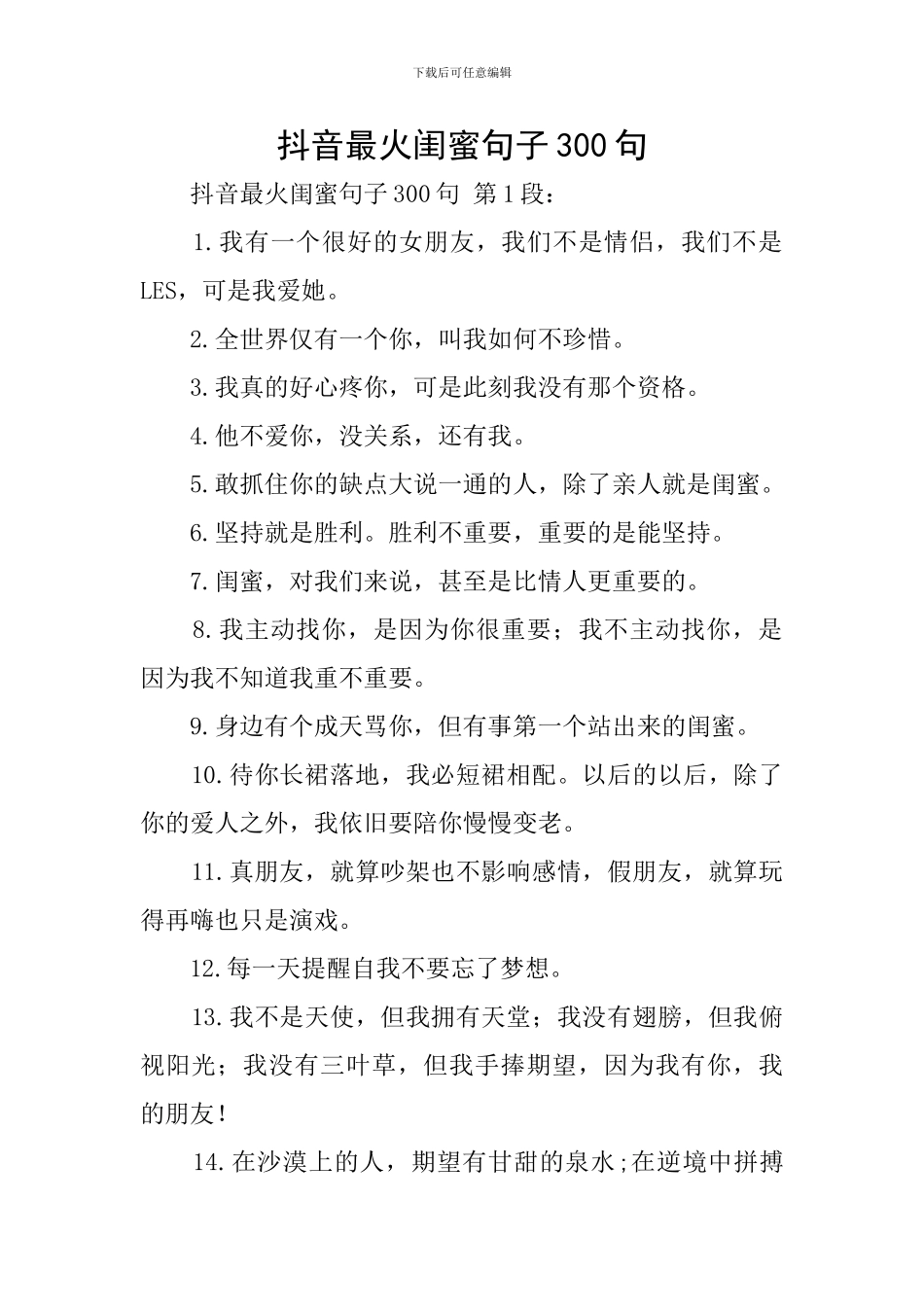 抖音最火闺蜜句子300句_第1页