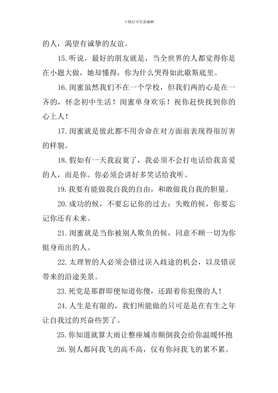 抖音最火闺蜜句子300句_第2页