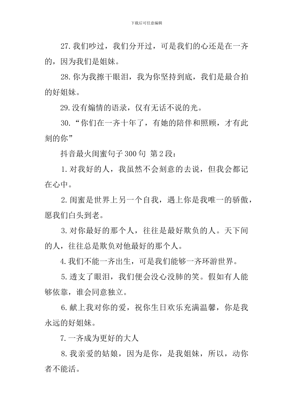 抖音最火闺蜜句子300句_第3页