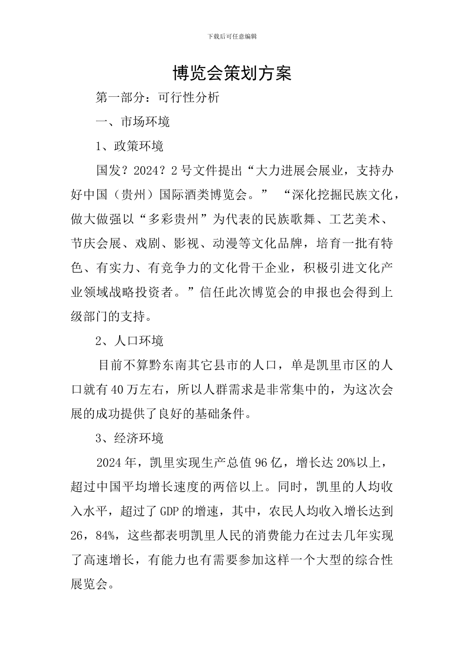 博览会策划方案_第1页