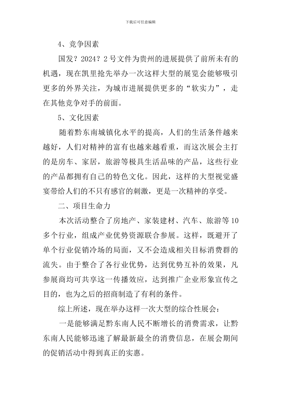 博览会策划方案_第2页