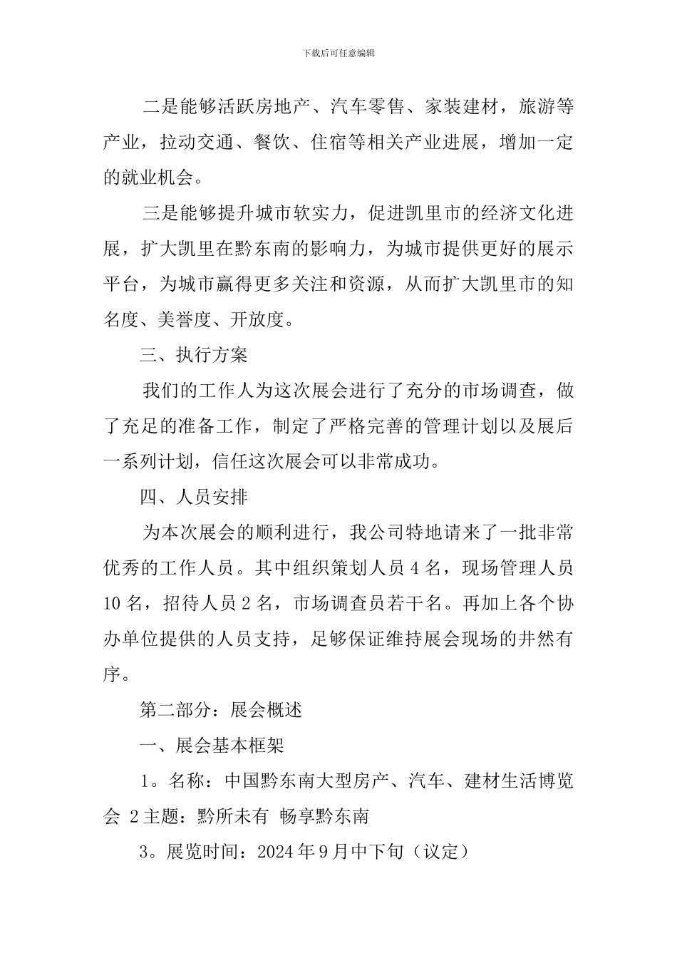 博览会策划方案_第3页