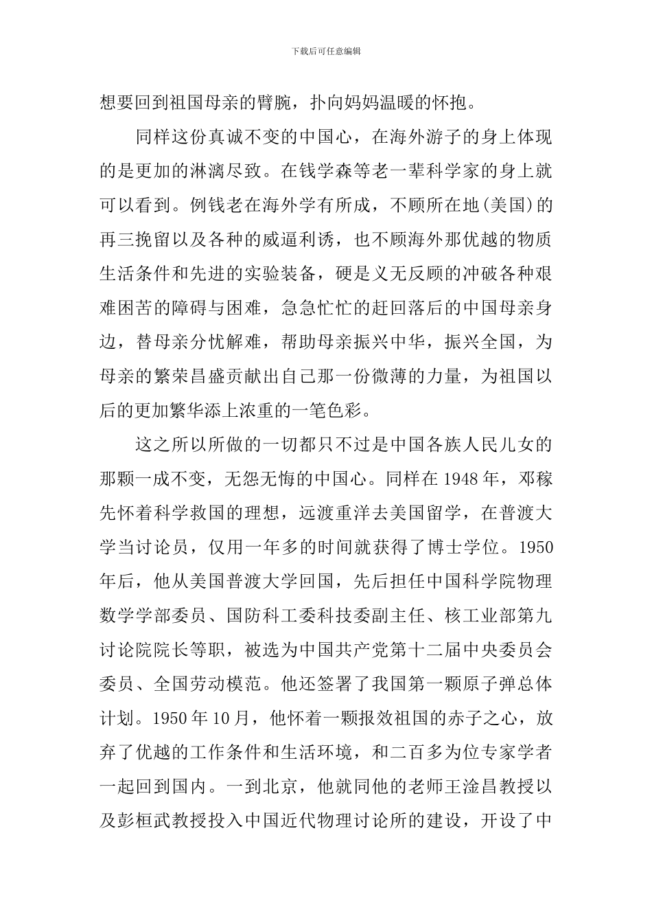 爱国的优秀发言稿400字_第2页