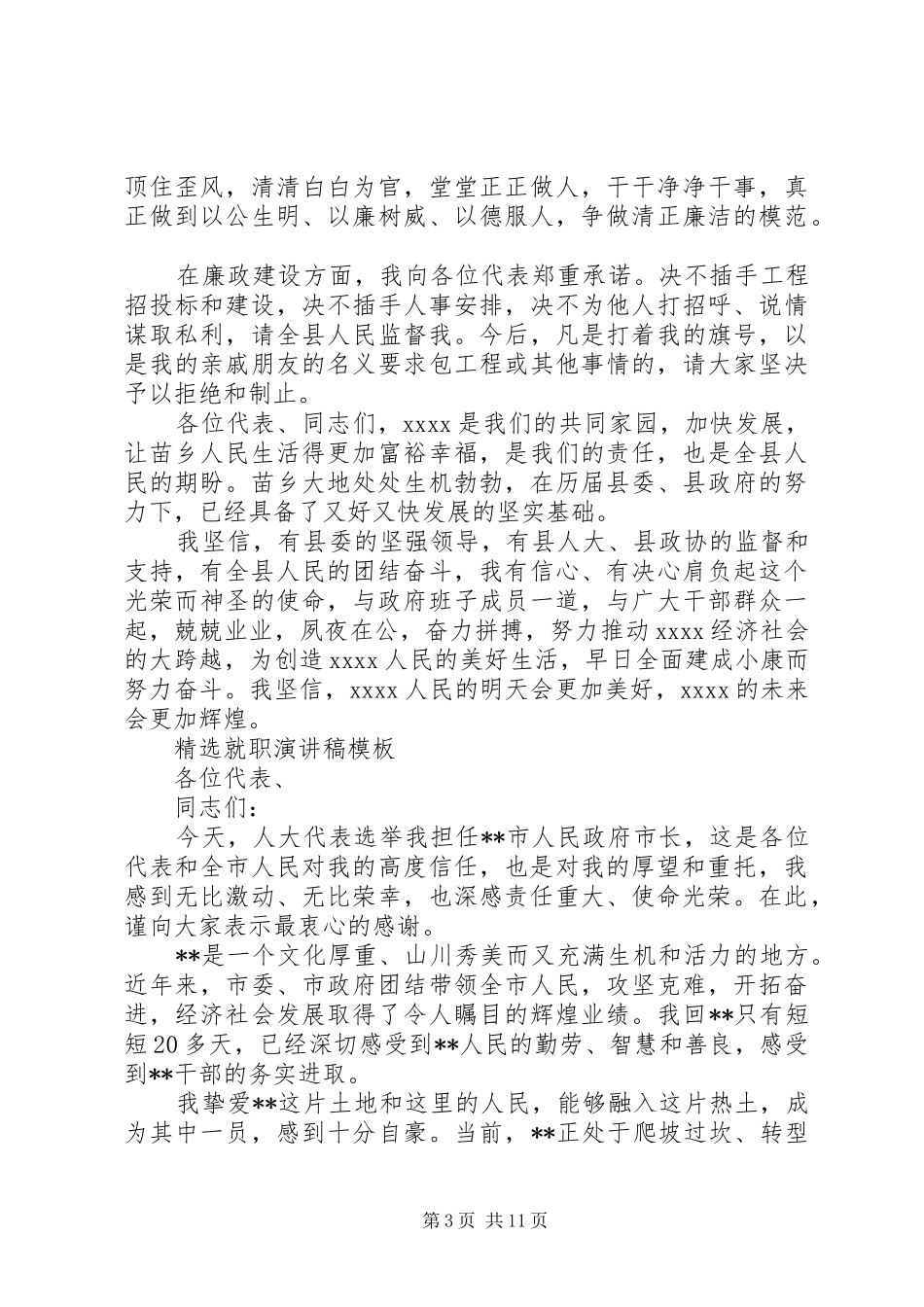 精选就职演讲稿范文模板_第3页