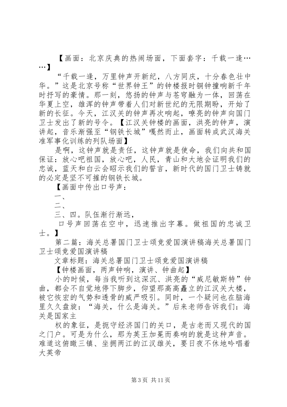 海关总署国门卫士颂竞爱国演讲稿范文_第3页