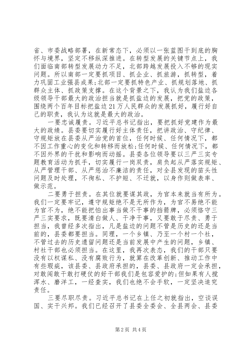 讲政治有信念专题演讲_第2页